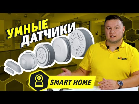 Умный датчик присутствия