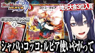 【公式切り抜き】"平成のデュエマ愛"でヤンキーと男子小学生とおじいちゃんになる長尾【長尾景/にじさんじ】