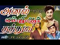 அனல் பறக்கும் எம் ஜி ஆர் தத்துவ பாடல்�