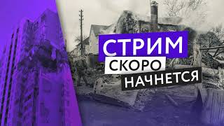 Прямая трансляция: война с Украиной