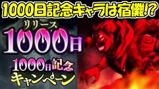 【ファンパレ】1000日リリース記念キャラは両面宿儺が濃厚！？【呪術廻戦ファントムパレード】