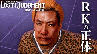 【LOST JUDGMENT】ヤクザの受け皿 #75