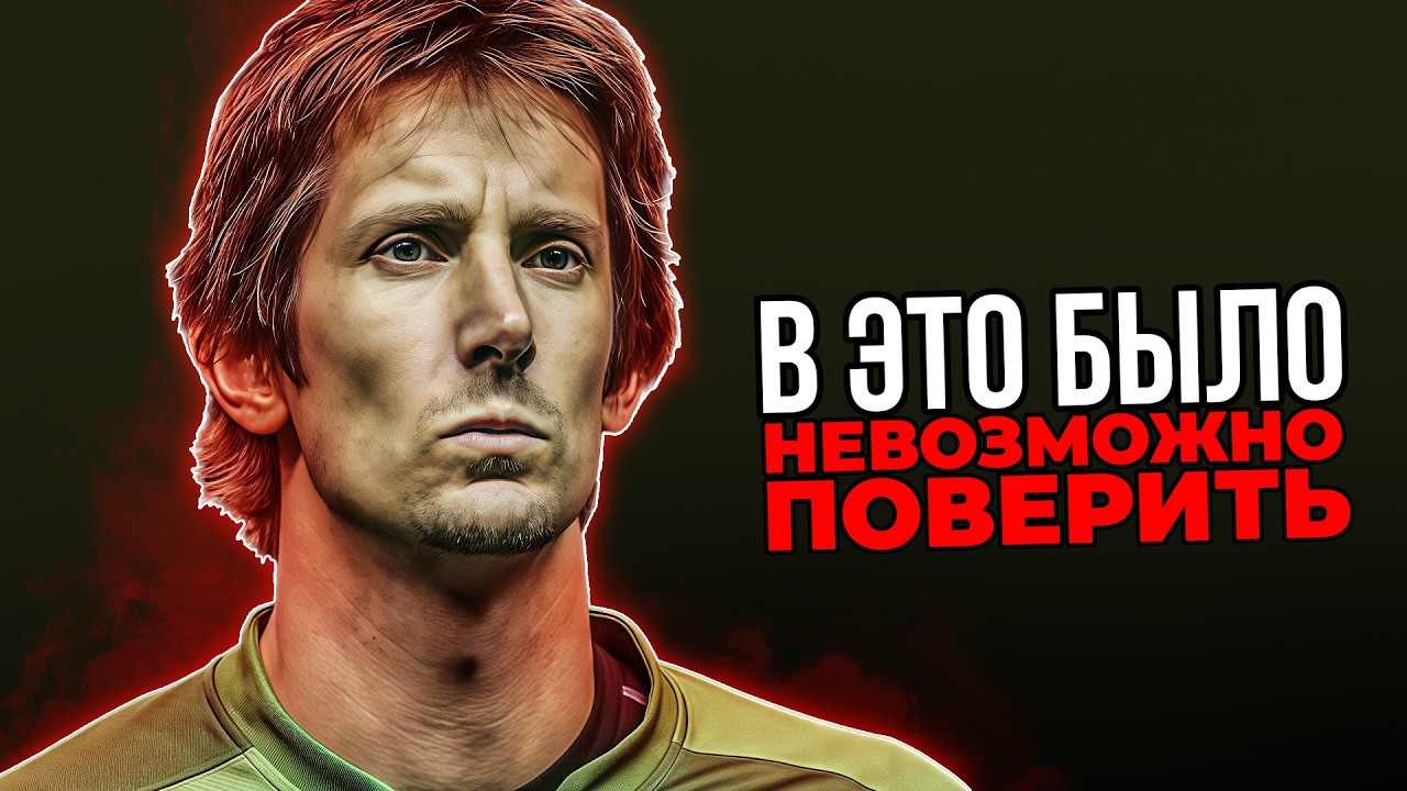 Как 40 летний ДЕД ИЗМЕНИЛ Представление о ФУТБОЛЕ