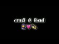 Jarurat Tamari Chhe Dil Ne | Naresh Thakor New Song | Gujarati Black Screen Status 2023