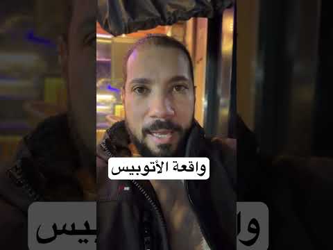الرجل طلع بريء! مبروك يا كينج