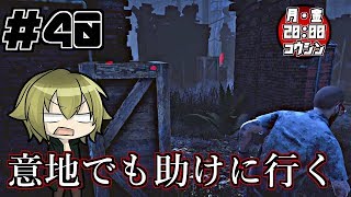 【♯40】疫病神が往くDead by Daylight【実況】