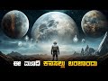 Future Apocolypse Movie Explained In Kannada Dubbed Kannada Movies Story Explained Review
