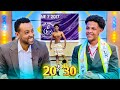 አፍቅሬሃለው ይሉኛል ግን አሁን ትኩረቴ አላማዬ ላይ ነው ህን�