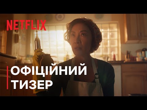 Офіційний тизер