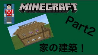 マイクラ実況２！家つくります