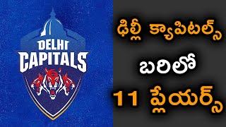 Delhi Capitals Playing 11 For IPL 2020 | DC 2020 | Dream 11 IPL | Telugu Buzz