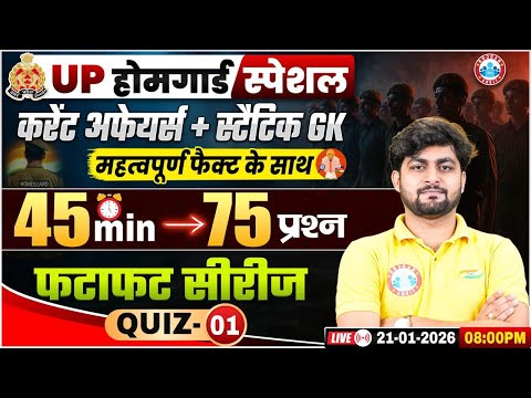 UP Home Guard Current Affairs 2025, UPP Home Guard GK Top 75 Questions, Home Guard Static GK Quiz 01