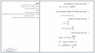 פתרון מבחן מה"ט מכונות חשמל 2025 אביב מועד א' שאלה 1