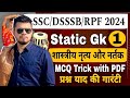 GK For All SSC DSSSB RPF 2024 Classical Dance शास्त्रीय नृत्य Gk For DSS
