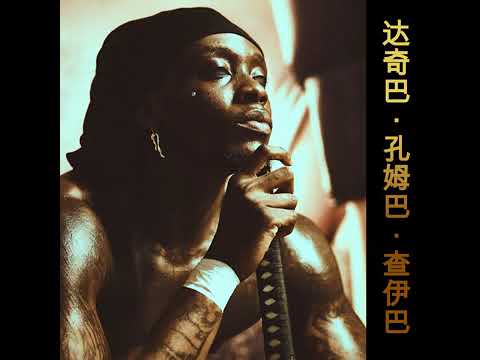 Himra - Lil Wayne (Audio Officiel)