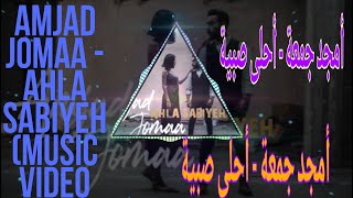 Download lagu أمجد جمعة - أحلى  Amjad Jomaa - 💞Ahla Sabiyeh 😍( mp3 Download lagu أمجد جمعة - أحلى  Amjad Jomaa - 💞Ahla Sabiyeh 😍( mp3