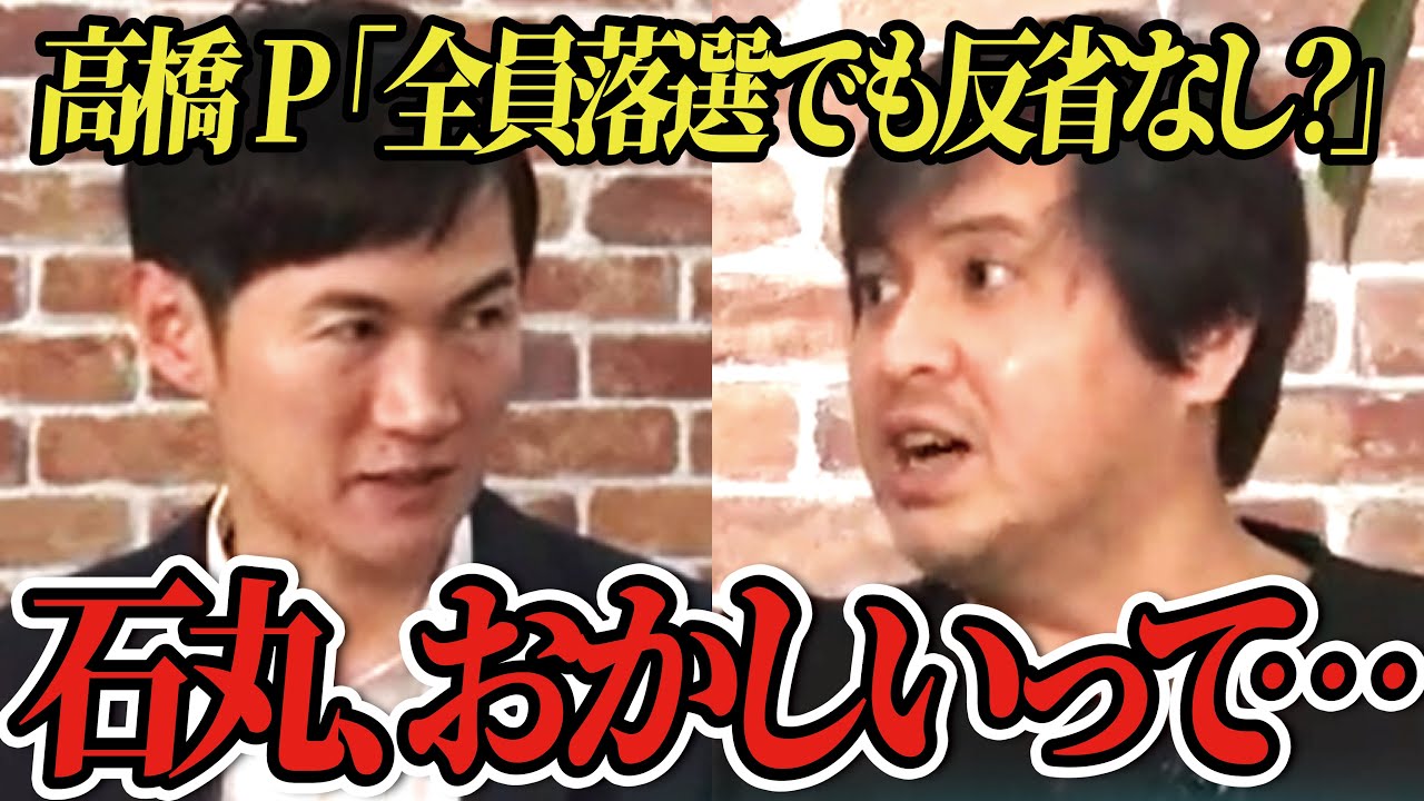【石丸をぶった切り！】「石丸理論で言うとさ…」高橋Pが都議選結果について大論破！【石丸伸二/再生の道/切り抜き】