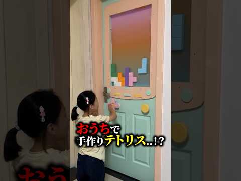 【DIY】おうちで手作りテトリス！？#diy #ゲーム #テトリス
