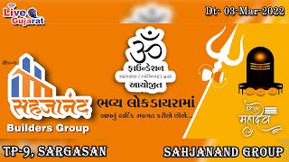 Maha Shivratri | Lok Dayro | TP-9 | Sargasan | Om Foundation | Sahjanand Group | 1-Mar-22