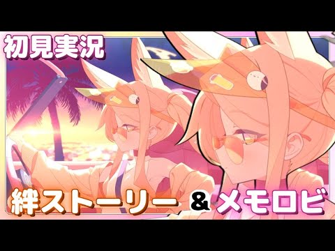 ひゃだ///情熱的なセイアちゃん///【水着セイア】絆ストーリー&メモロビ【ブルアカ】初見実況 #水着セイア