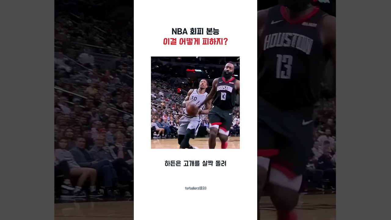 [NBA 미친 순간] 이걸 어떻게 피하지?! NBA 선수들의 괴물 반사신경 ????