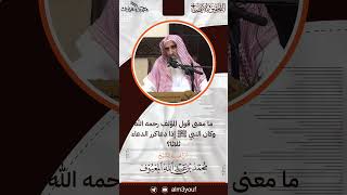 صورة 06- ما معنى قول المؤلف رحمه الله وكان النبي ﷺ إذا دعا كرر الدعاء ثلاثًا ؟