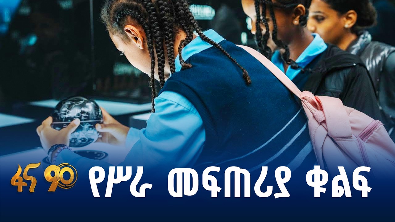 የዲጂታል ክሂሎት ባለቤት ትውልድ