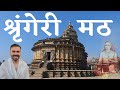 Sringeri Math In Hindi Sringeri Sharadamba Temple Karnataka Full Tour Guide Adi Shankaracharya