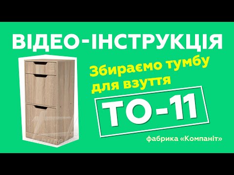 Тумба для взуття ТО-11