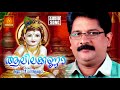Kanna Nee Vannillallo | Alilakanna | Krishna Devotional Song | Malayalam Devotional Song