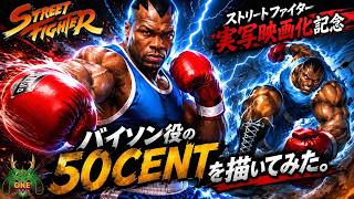 ストリートファイター実写映画化 記念動画