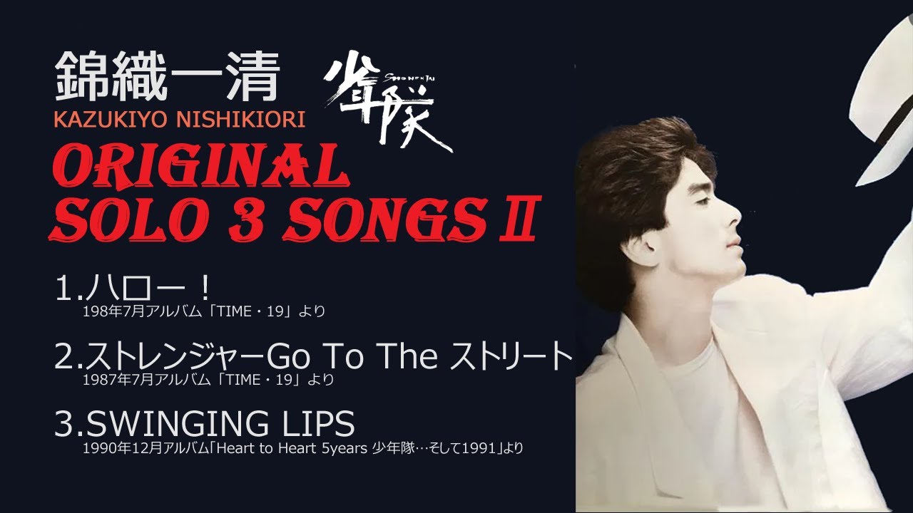 錦織一清 オリジナルソロ 3Songs Ⅱ