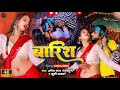 4K Video Khushi Kakkar बारिश Barish Amit Star Gorakhpuri New Bhojpuri Song 2024