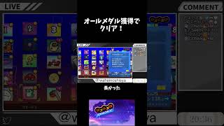 オールメダル獲得で 完全クリア！ #ゲーム実況 #リズム天国ミラクルスターズ #shorts