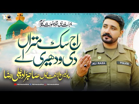 Aj Sik Mitran Di wadari a ! Subhanallha subhanallah ! Sahibzada Ali Raza ! Police wala Naat khawan!