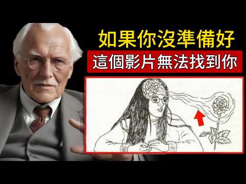 只有當你準備好，宇宙才會讓這個影片找到你！一旦知道這個，你將無法回頭。