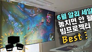 알리에서 가장 가성비 좋은 빔프로젝터 3종