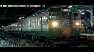【大荒れ】115系湘南色 ラストラン 新山口駅にて