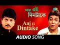 আজ এই দিন টা কে Antarale Bengali Movie Song Kishore Kumar Bappi Lahiri বা�