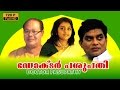 Dr Pasupathy Malayalam Movie Malayalam Full Movie Comedy Malayalam Movie Innocent
