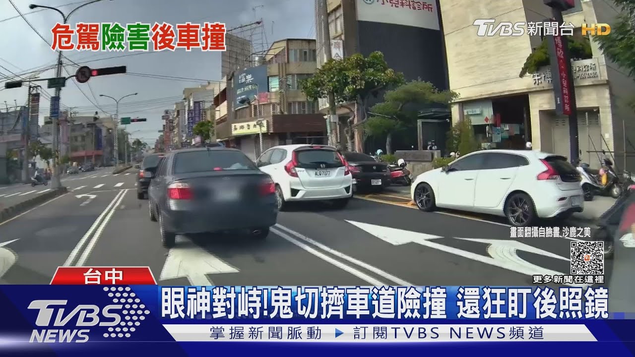 眼神對峙!鬼切擠車道險撞 還狂盯後照鏡