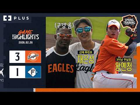 Chae Eun-seong hits a home run against NPB veterans, while Wang Yancheng pitches 3 innings, 3 str...