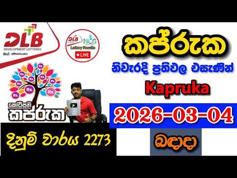 Kapruka 2273 2026.03.04 Today DLB Lottery Result අද කප්රුක ලොතරැයි ප්‍රතිඵල