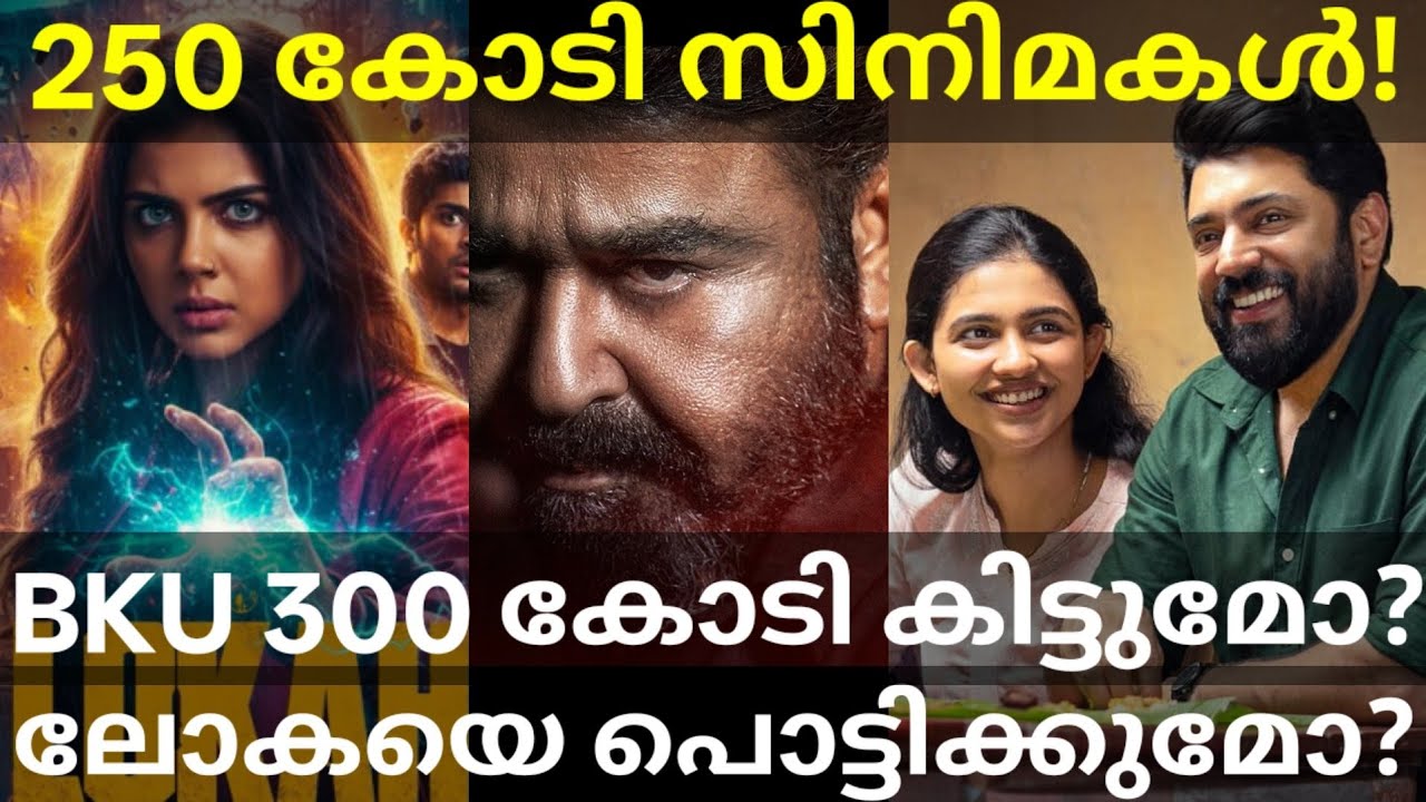 Bethlehem Next 300 Crores Collection |BKU Vs Lokah Final Collection #Lokah #Mohanlal #BKUCollection 