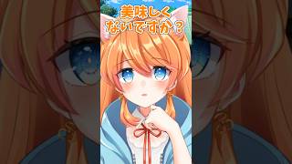 【#ネタ】パイナップル入れたらおいしいと聞いて【Vtuber / みけたん】#shorts #vtuber #おもしろ #ネタ #バズれ #あるある