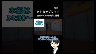 ゲームをバグらせる天才吉村優吾#ヒトカラ