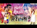 Hoth Rasili होठ रसीली Avinash Nayak Manisha Yadav FULL VIDEO 2025