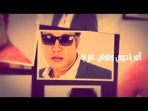 كل اللى انت بتحلم بيه وائل منير