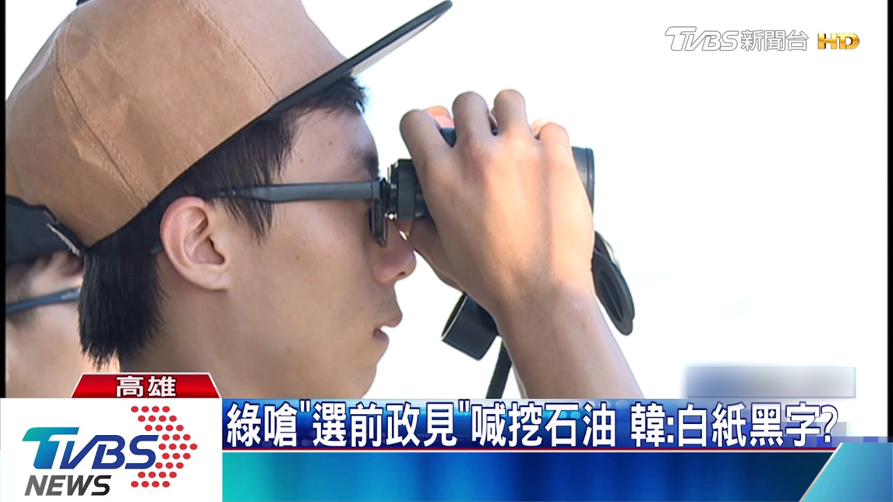 議員問太平島挖油預算？　韓：挖石油誰說的