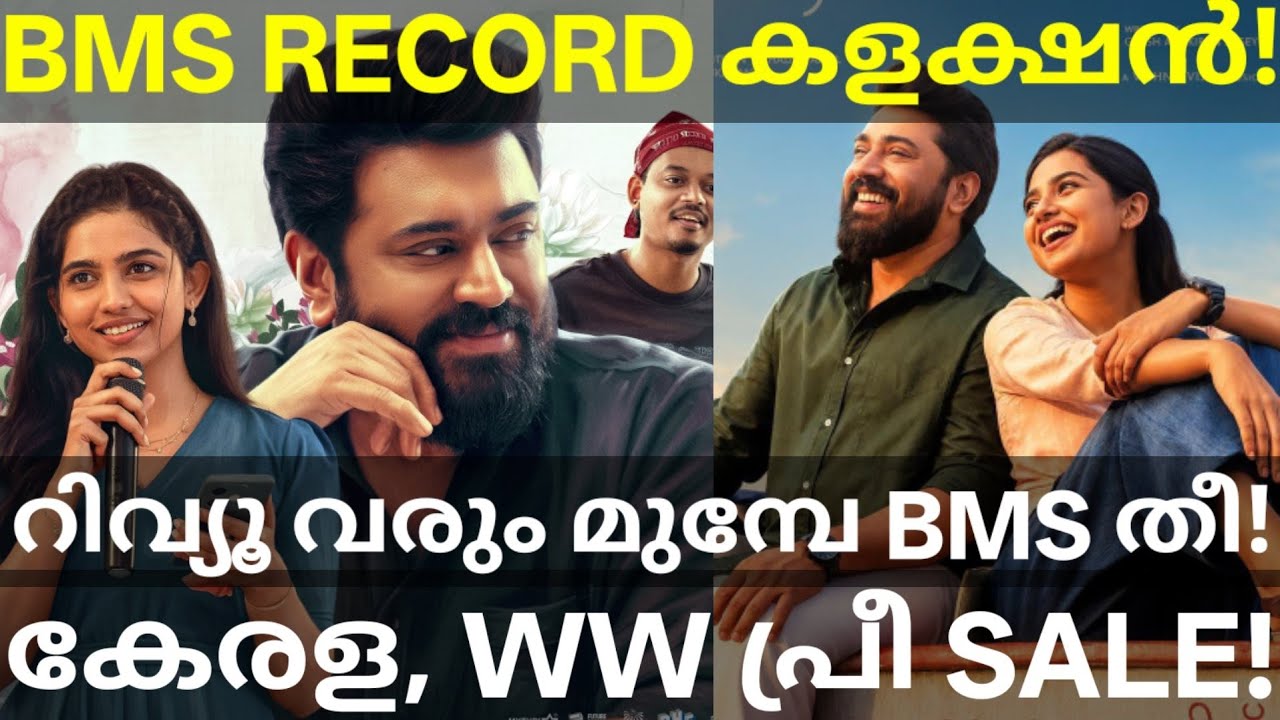 Bethlehem Movie Record Collection |BKU Nivin Movie BMS Booking #Nivinpauly #BethlehemKudumbaUnit